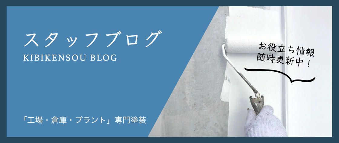 スタッフブログ