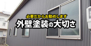 工場が外壁塗装を行う必要性とは？もたらすメリットには何がある？