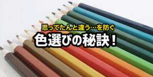 なぜ外壁の色選びで失敗してしまう？原因や成功するための秘訣をご紹介！