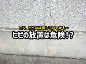 工場や倉庫の壁にヒビはありませんか？ヒビの危険度をお伝えします！