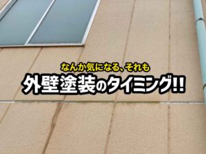 工場や倉庫を管理している方必見！外壁塗装を行うタイミングを解説します！