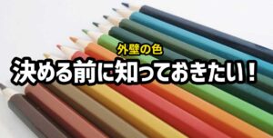 倉庫における外壁の色選び：基本知識と濃い色のデメリットを徹底解説！