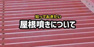 工場・倉庫の屋根葺き種類解説：主要な葺き材の特徴と選び方