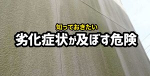 工場・倉庫の外壁カビ対策：劣化症状の識別と効果的な改修方法